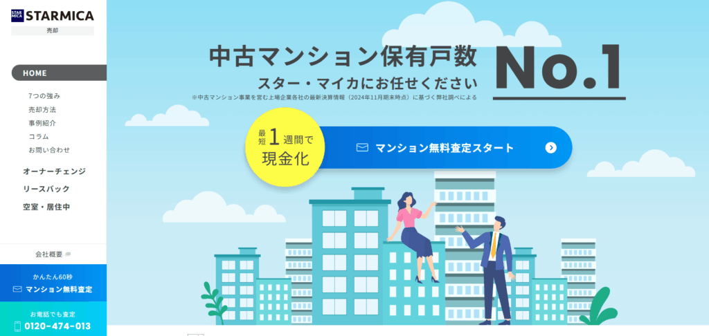 スター・マイカ株式会社