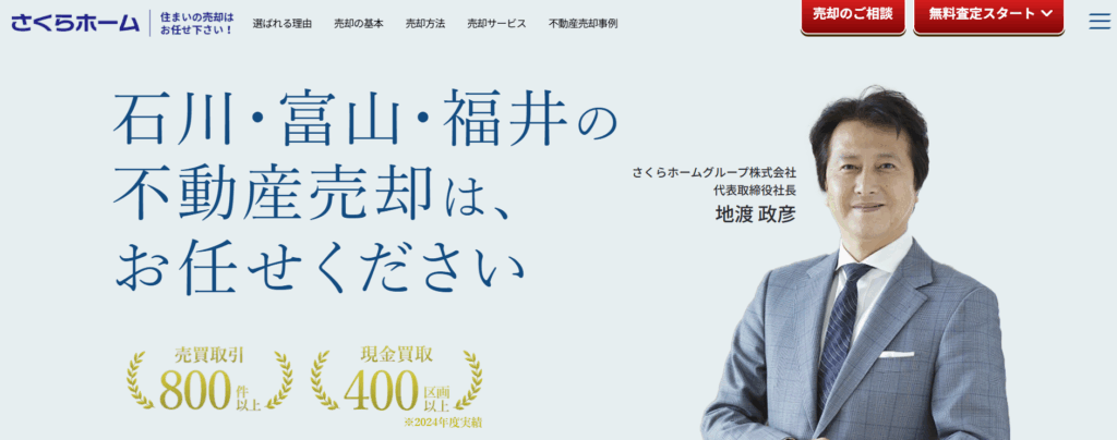 株式会社さくらホーム