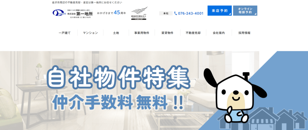 株式会社第一地所
