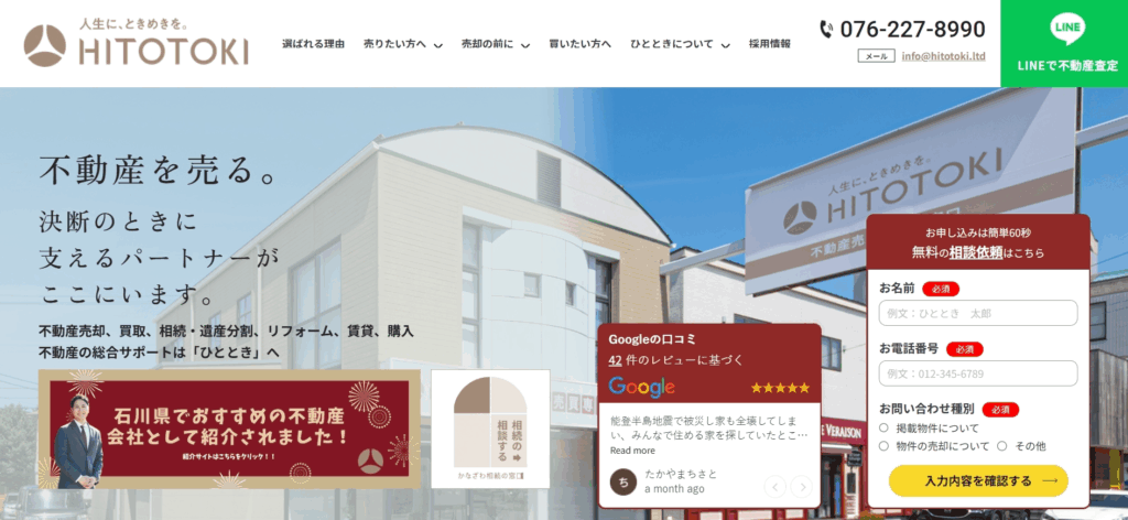 ひととき株式会社