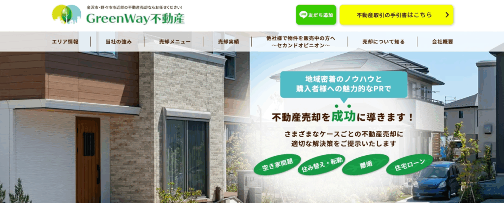 株式会社GreenWay不動産