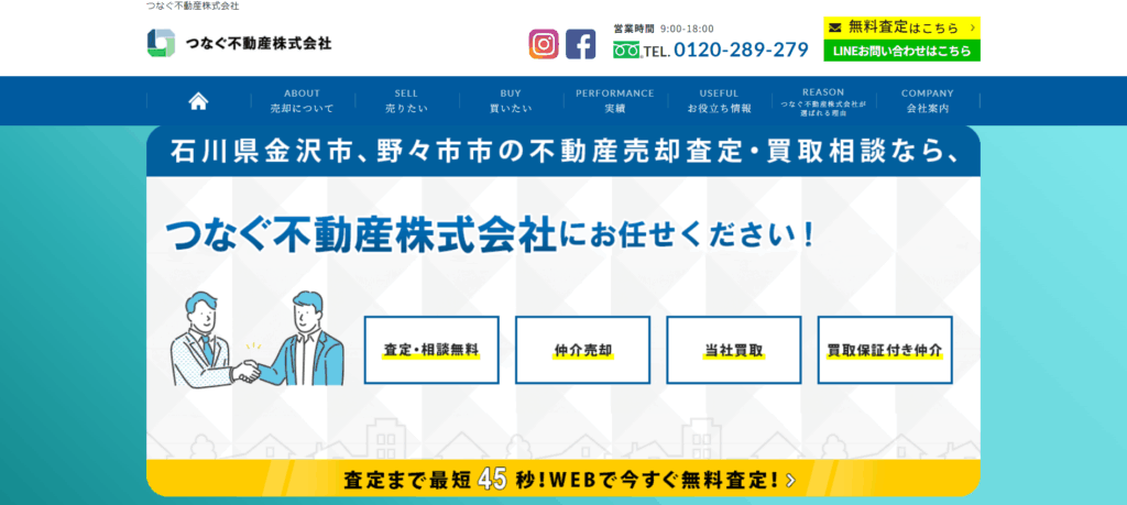 つなぐ不動産株式会社