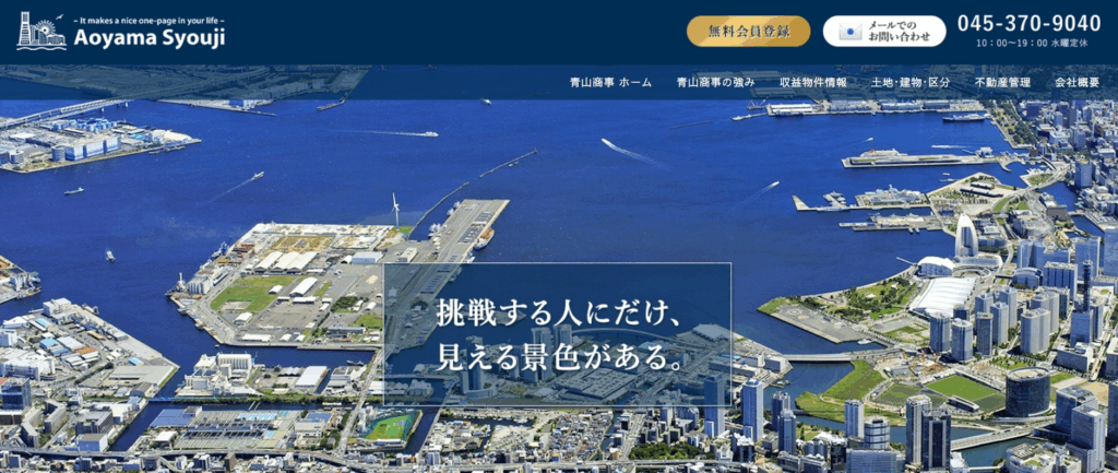 青山商事株式会社