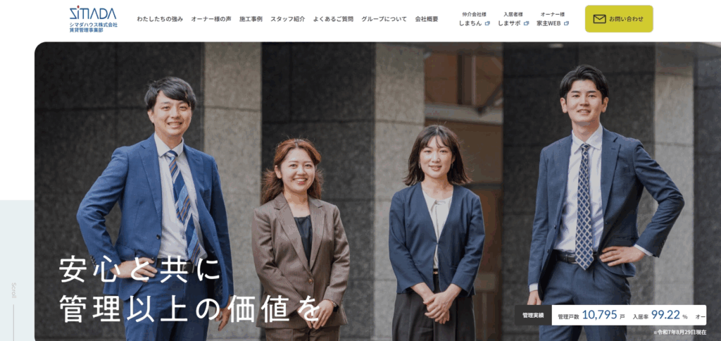 シマダハウス株式会社