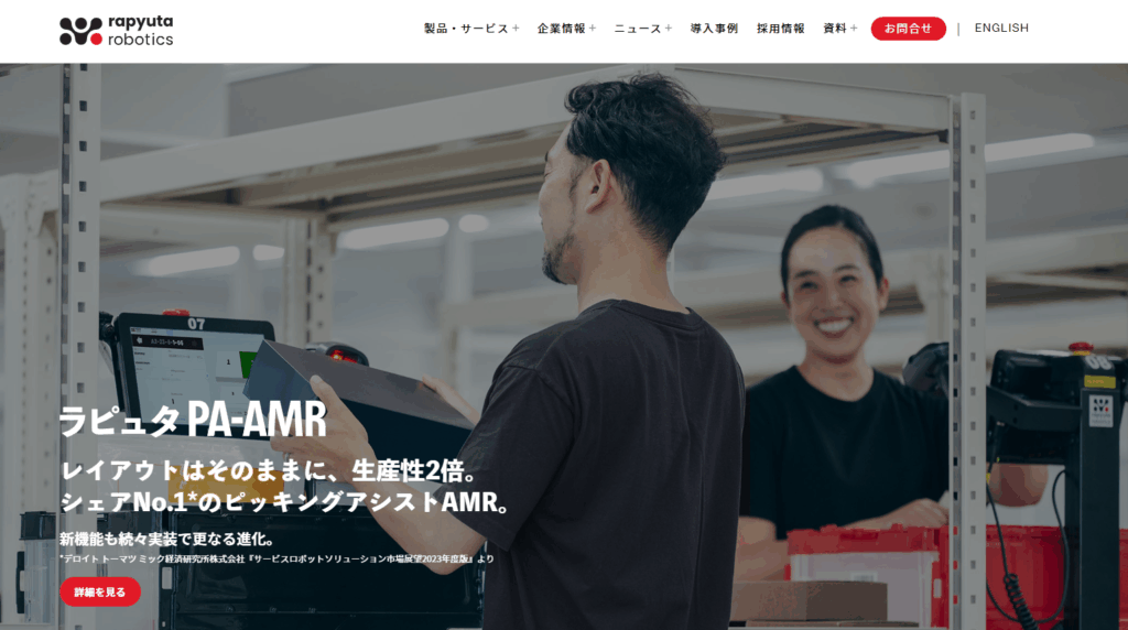 ラピュタロボティクス株式会社公式サイトのトップ画像