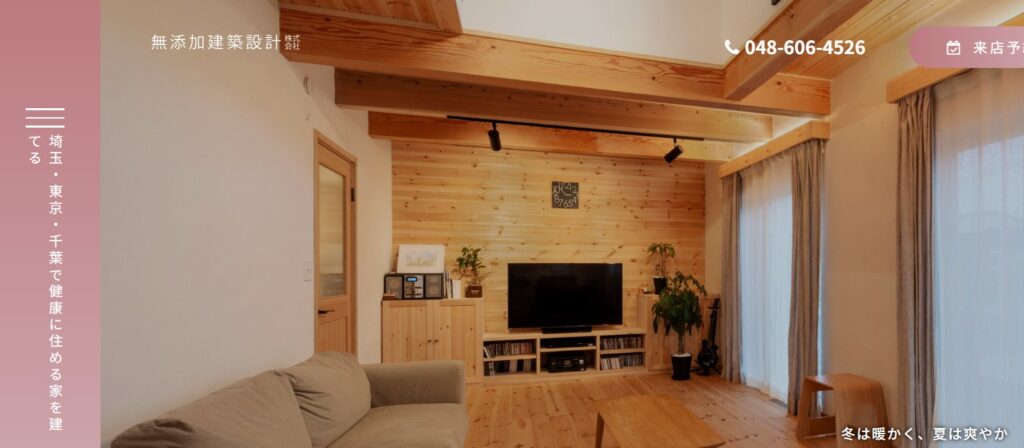 無添加計画 公式サイト