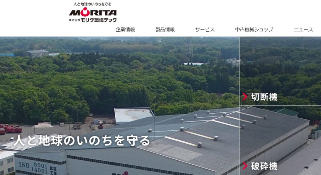 株式会社モリタ環境テック