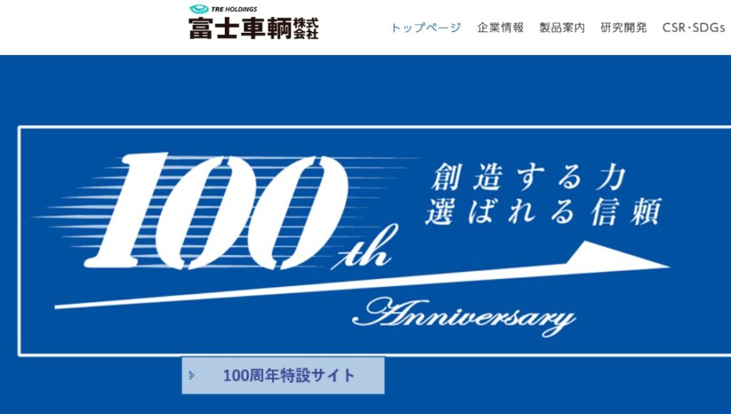 富士車輌株式会社