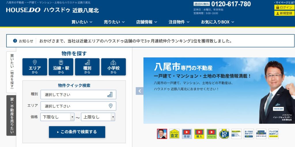 ハウスドゥ近鉄八尾北店の公式サイト