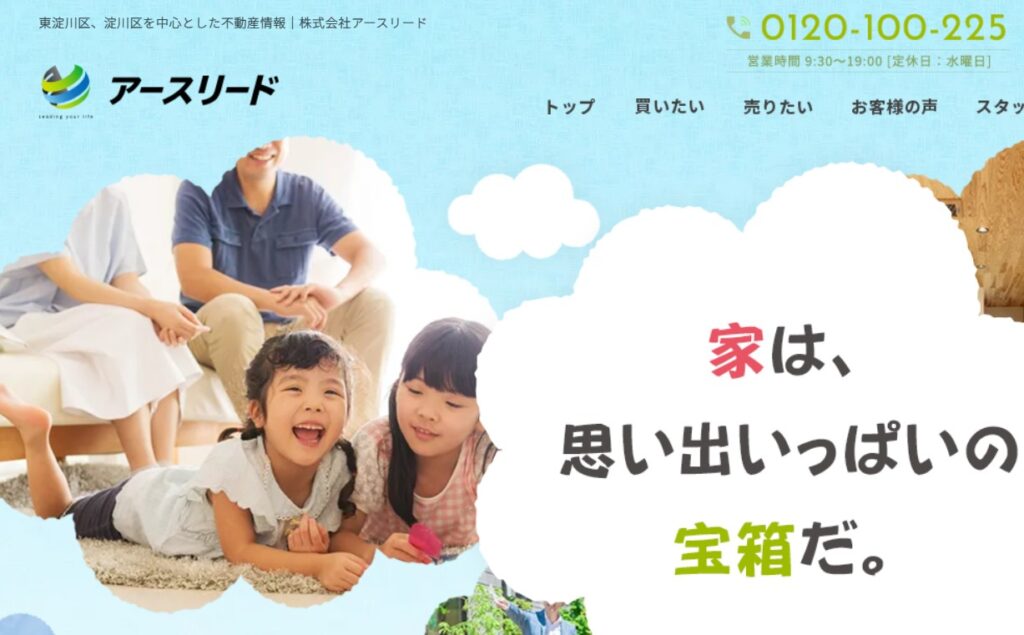 株式会社アースリードの公式サイト