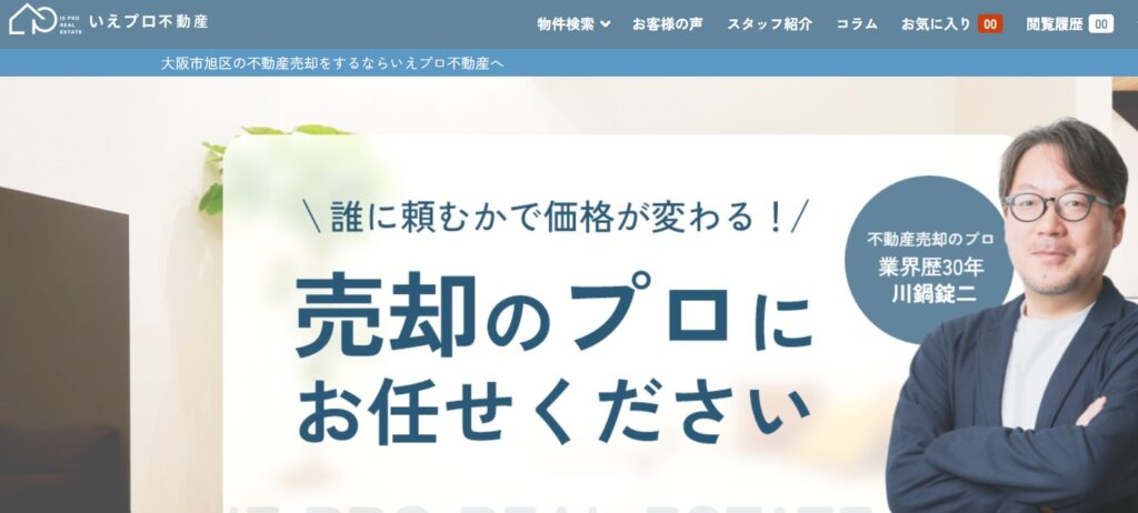 いえプロ不動産の公式サイト