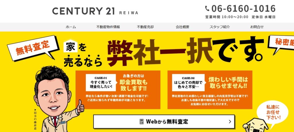 センチュリー21REIWAの公式サイト