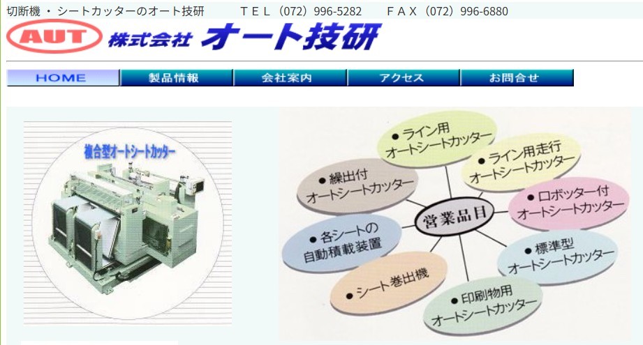 株式会社オート技研
